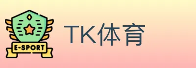 TK体育 logo